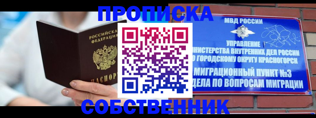 прописка регистрация в Охе